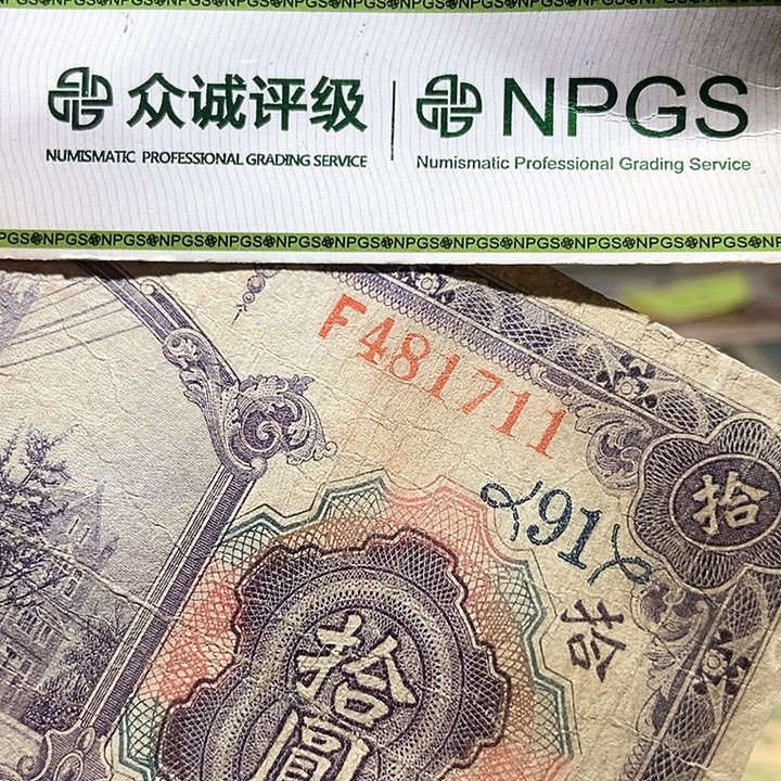 退市老纸币品相如图看好再买