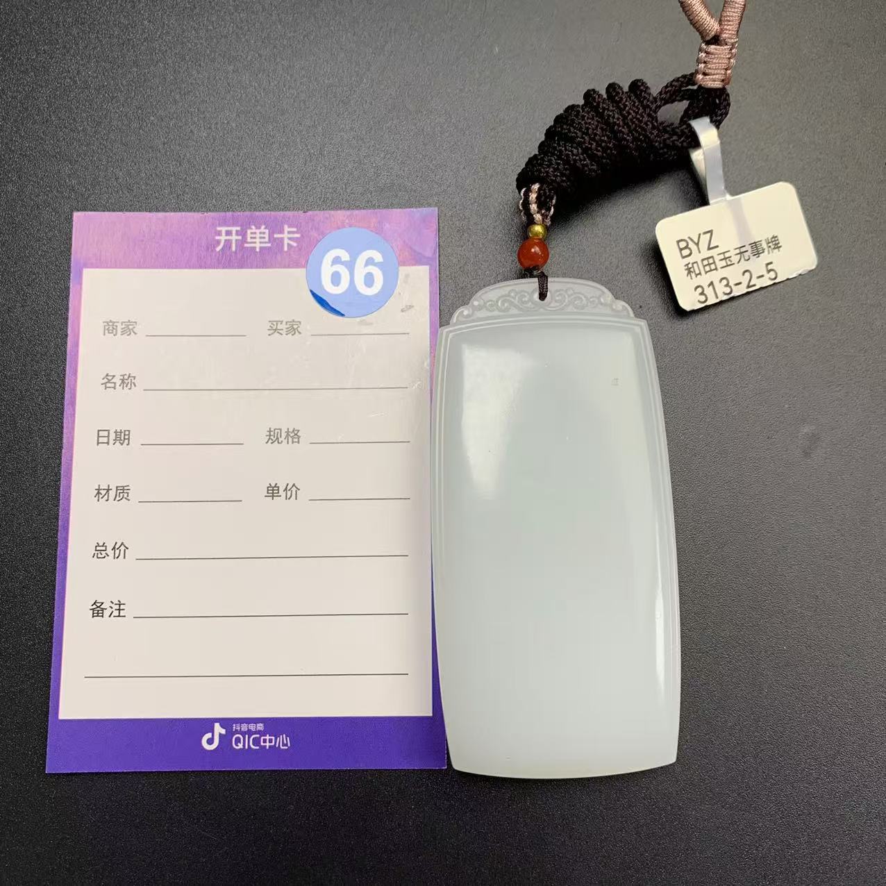 【师老师专属0307-66】和田玉无事牌 BYZ313-2-5