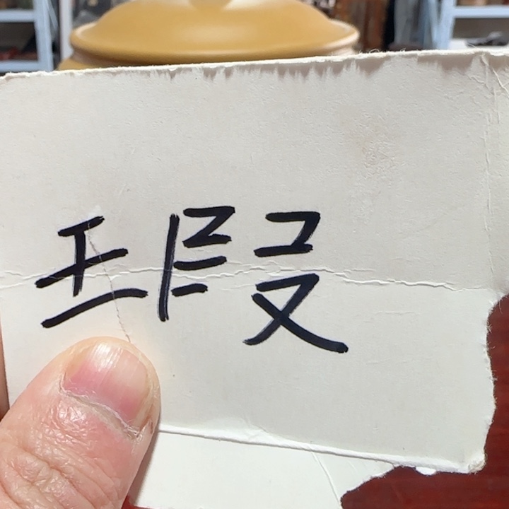 海***枫紫砂茶叶罐。。。。。。。。