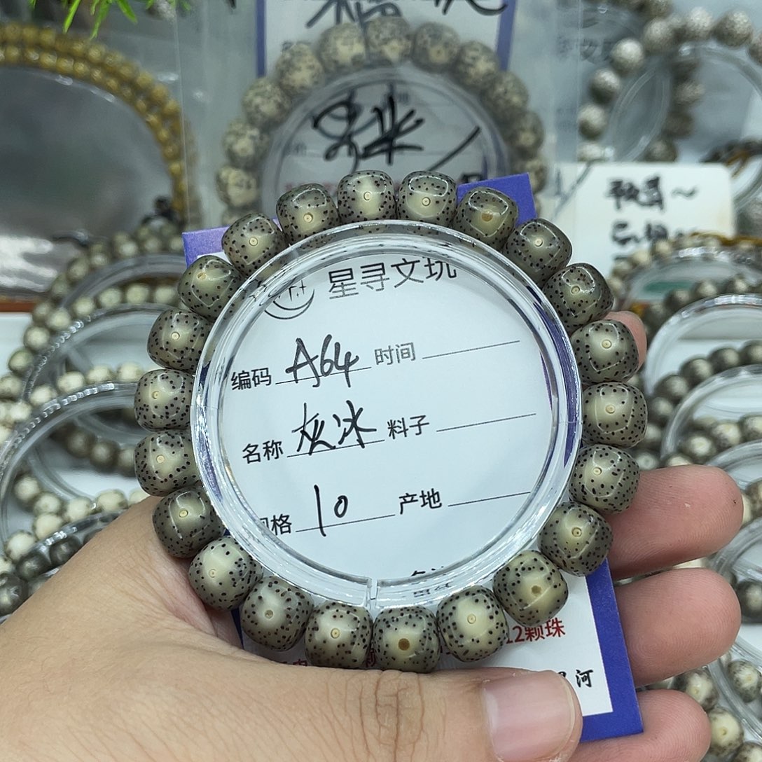 七***安手串星月菩提A64灰冰
