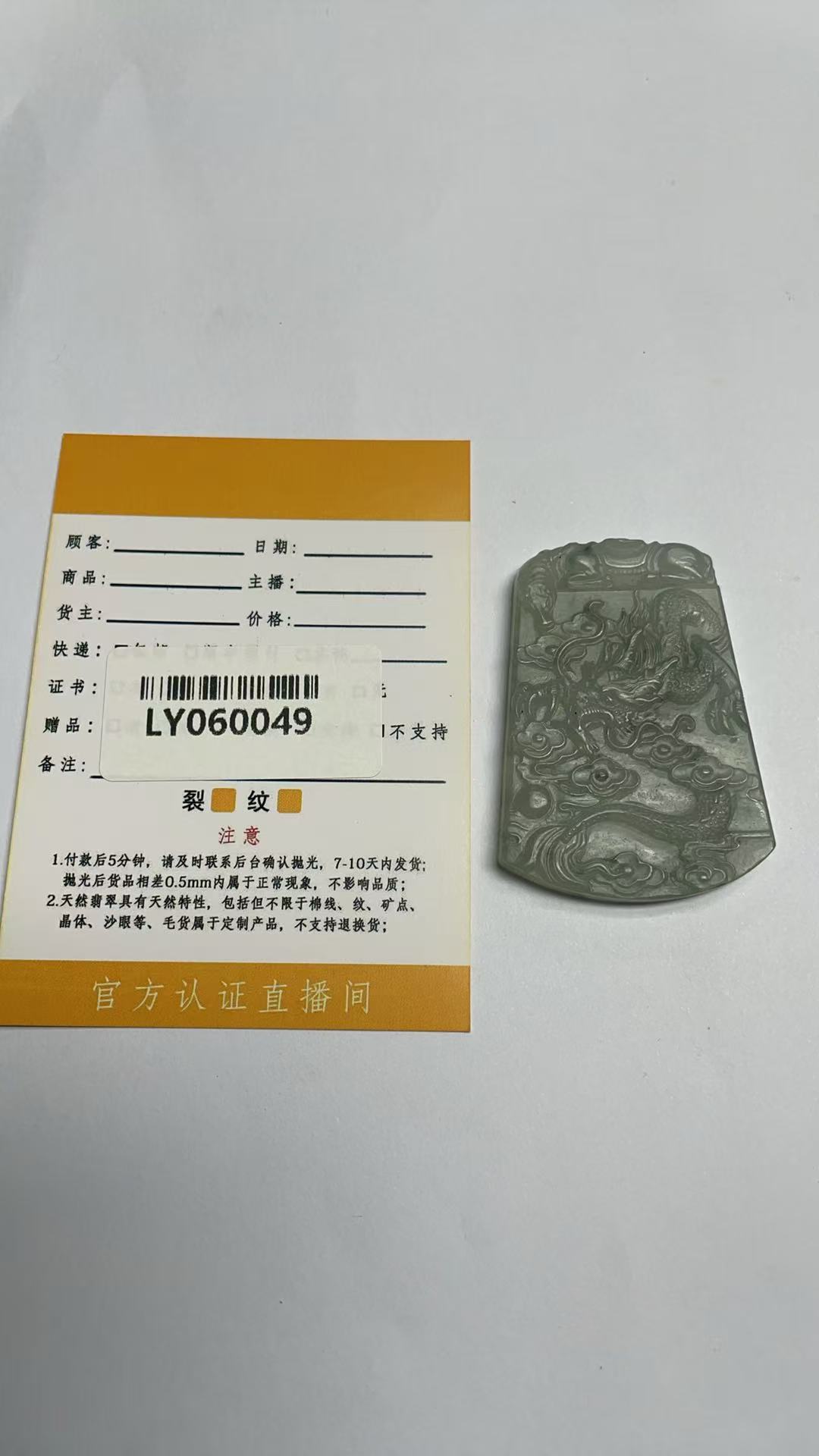 定制翡翠未镶嵌 （LY060049）