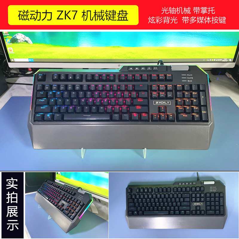 9新 ZIDLI/磁动力 ZK7 二手机械键盘