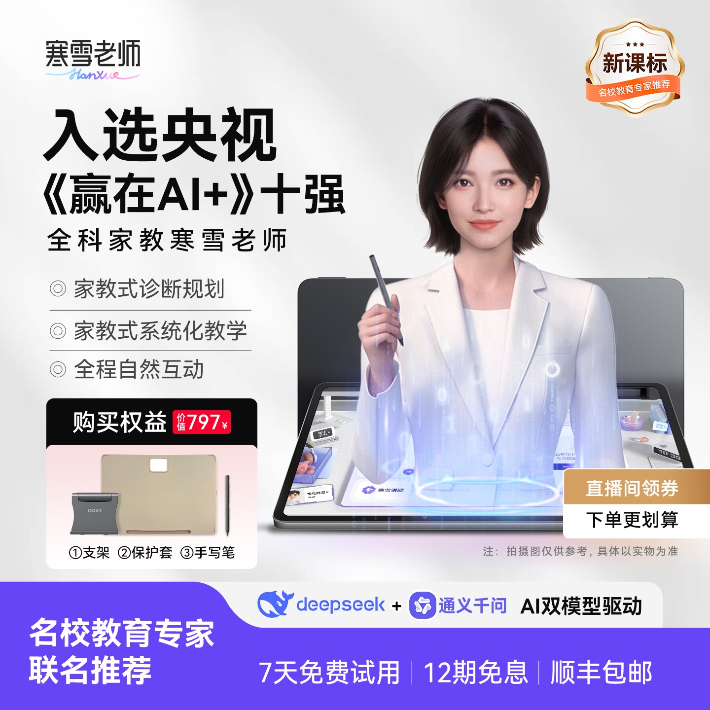 超拟人AI学习机智能精准学一对一AI家教寒雪老师辅学机BongMax