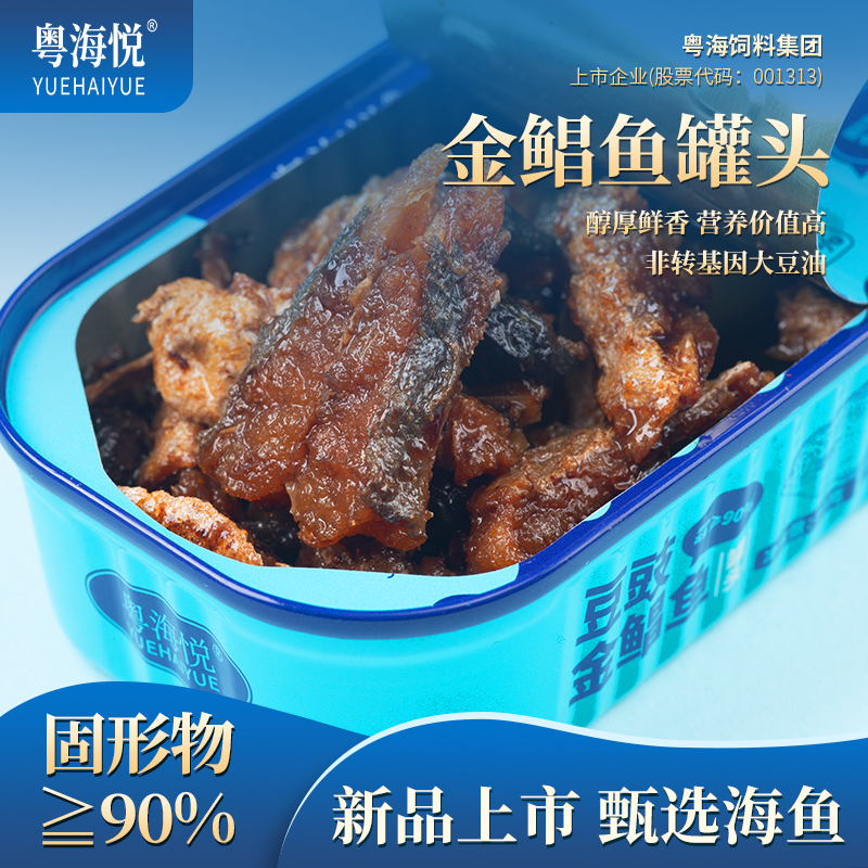 粤海悦 金鲳鱼罐头 广东湛江特产 豆豉/香辣味 下饭/酒菜 80克/盒