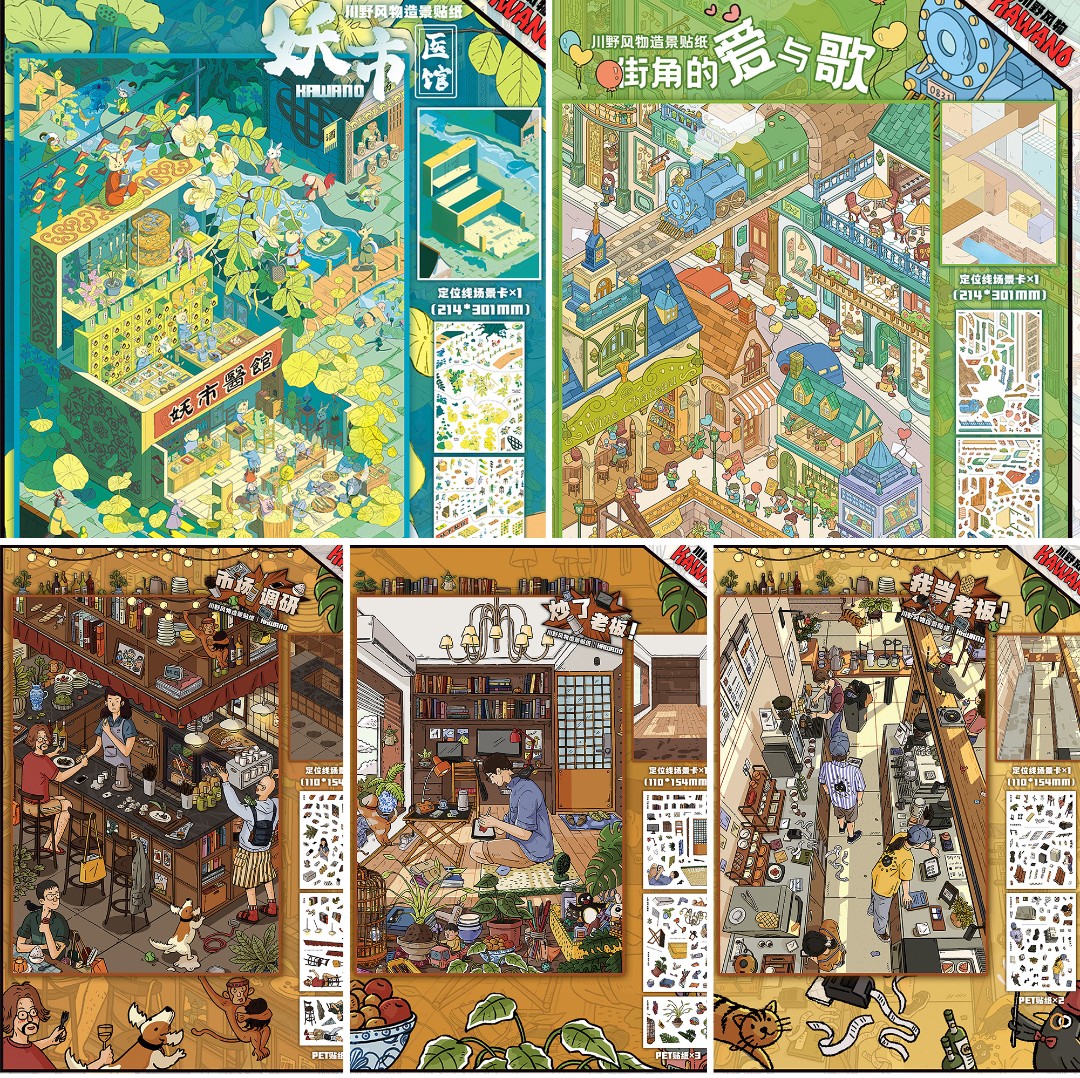 川野风物1.0造景贴纸女生手工玩具微缩场景diy贴纸手账立体贴画