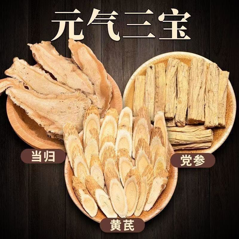 【甘肃岷县三宝】岷县三宝-黄芪-当归-党参组合装