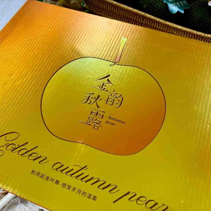 【如羊脂般】金韵顶级秋月梨（脆甜无渣中秋推荐）