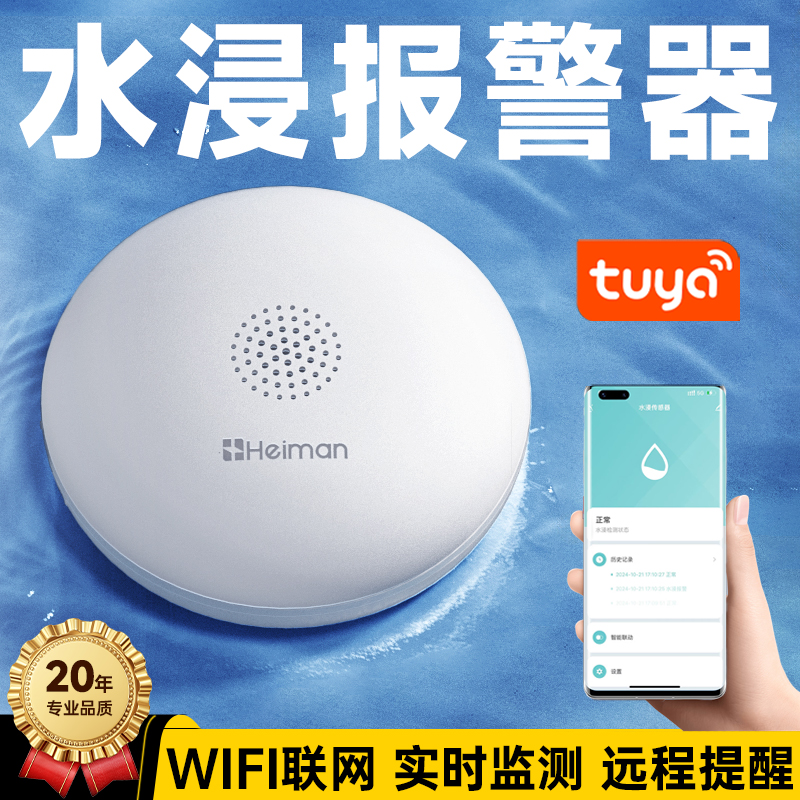 海曼涂鸦智能WIFI款漏水报警器溢水探测器漏水感应探测器水浸卫士