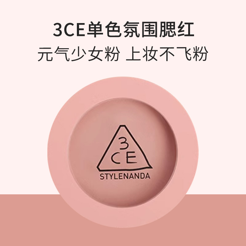 【菁菁】三熹玉经典单色腮红氛围系列-裸粉色/温婉粉色5.5g