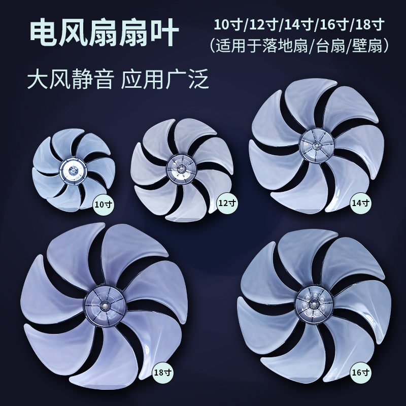 优菲特多种型号扇叶16寸/14寸/12寸/10寸7叶落地扇风叶