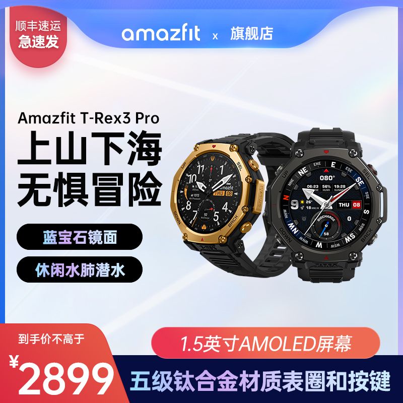Amazfit华米T-Rex3Pro48mm户外智能手表支持轨迹导航双频定位防水