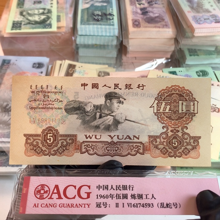 炼钢荧光版新票一张1173