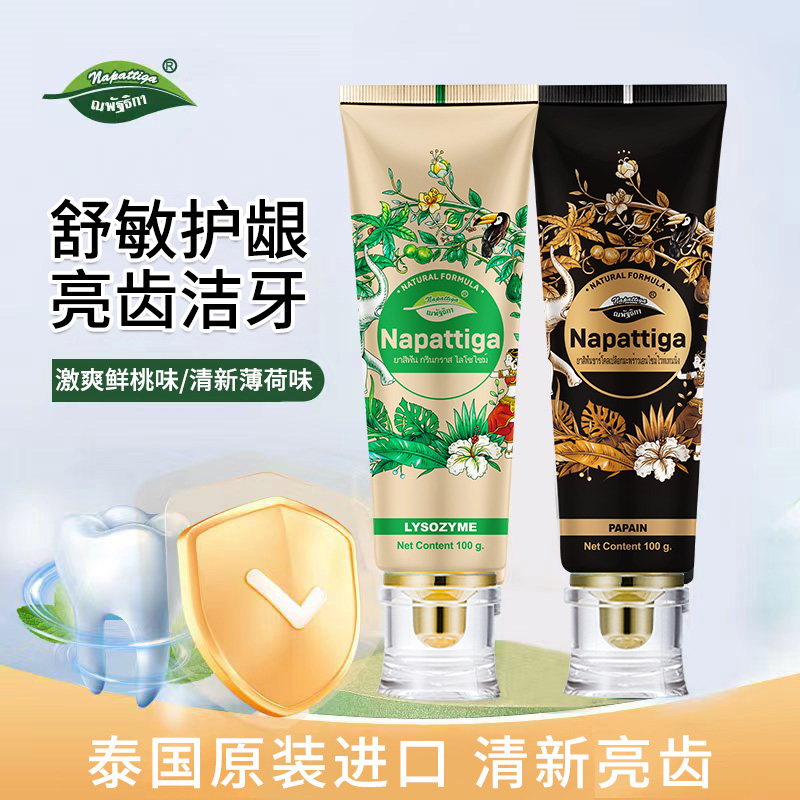 napattiga/娜帕蒂卡酵素溶菌酶牙膏美白去黄口臭推荐正品官方