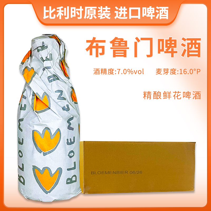 比利时原装进口布鲁门鲜花精酿啤酒花果香深色烈性艾尔女士330ml