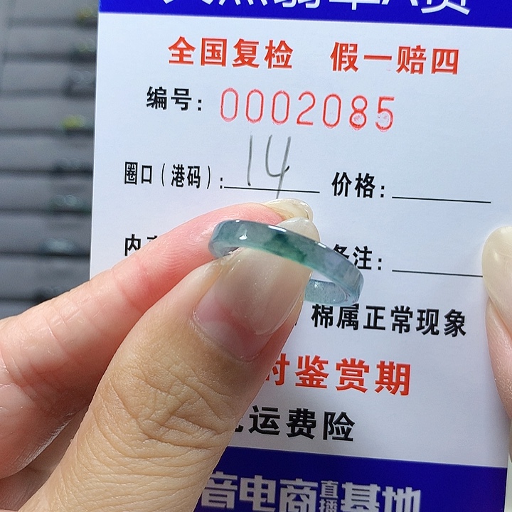 翡翠未镶嵌戒圈2085