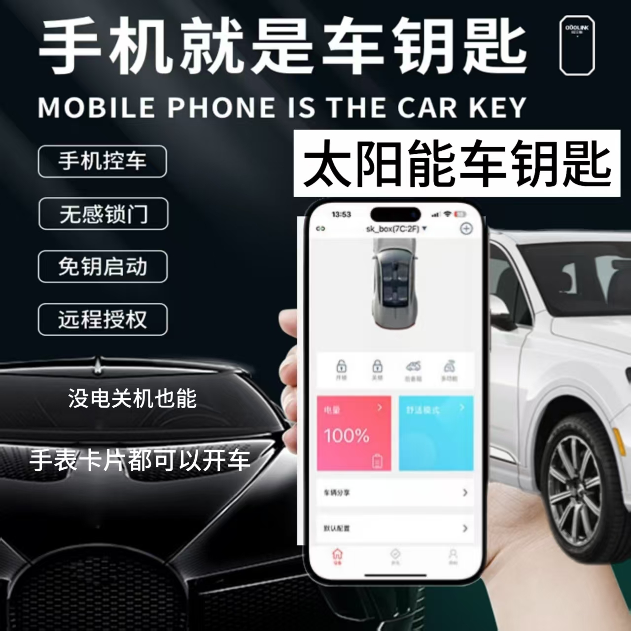 手机控车智能车钥匙不需要改装手机车钥匙
