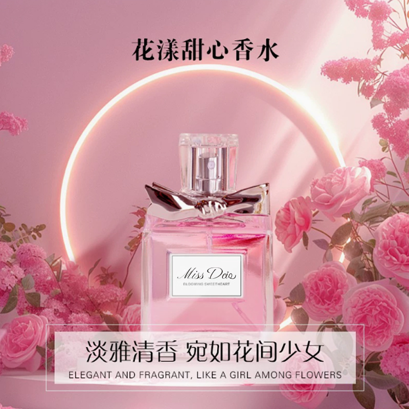 【花漾甜心】女士香水持久留香淡香花果香送女友 50ML