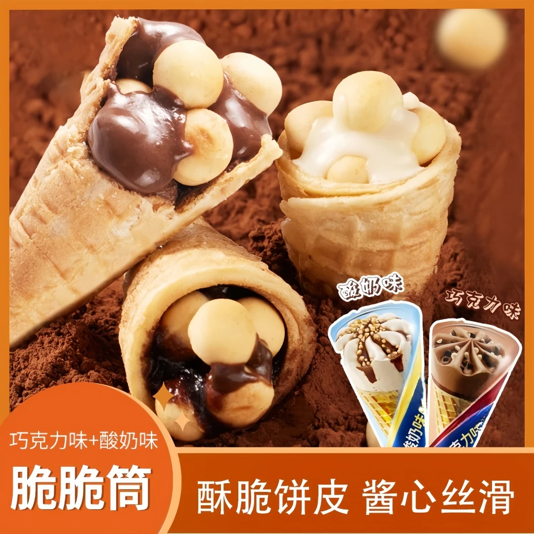 巧克力酸奶味脆筒营养酥脆夹心饼干儿童解馋巧克力脆脆筒巧克力