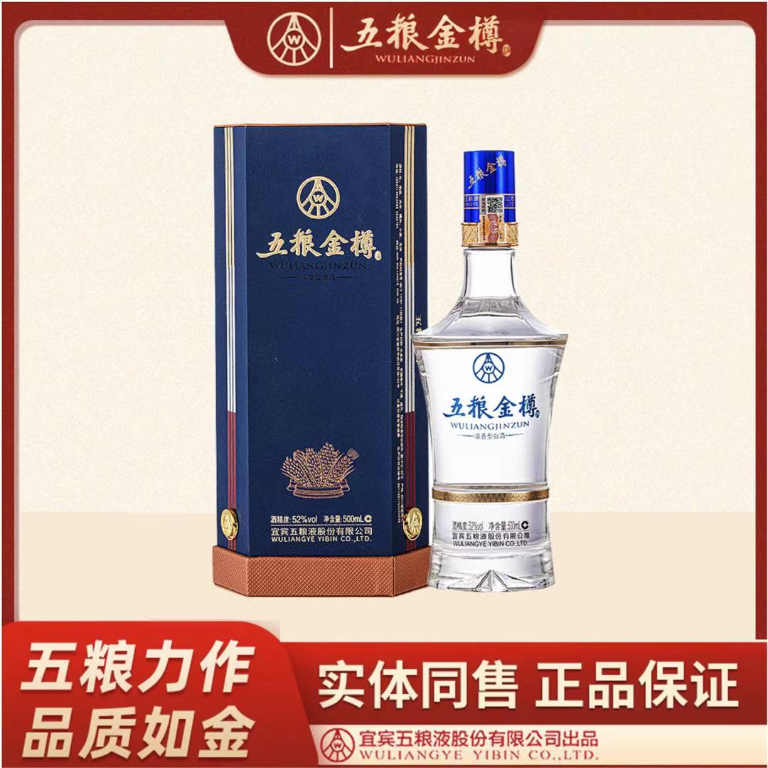 五粮金樽【茶杯里的酒专属】蓝六棱浓香型纯粮食送礼白酒52度500ml