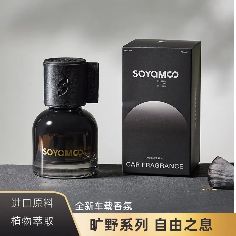 SOYAMOO/索苜车载香薰车内香氛摆件清新空气去异味持久留香高级