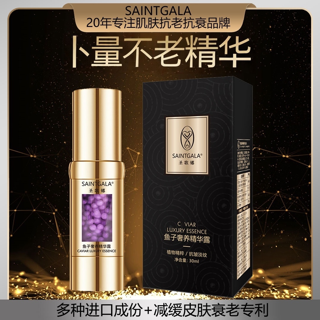 【卜量不老精华】圣歌娜  王牌定制  密集抗衰奢华精华