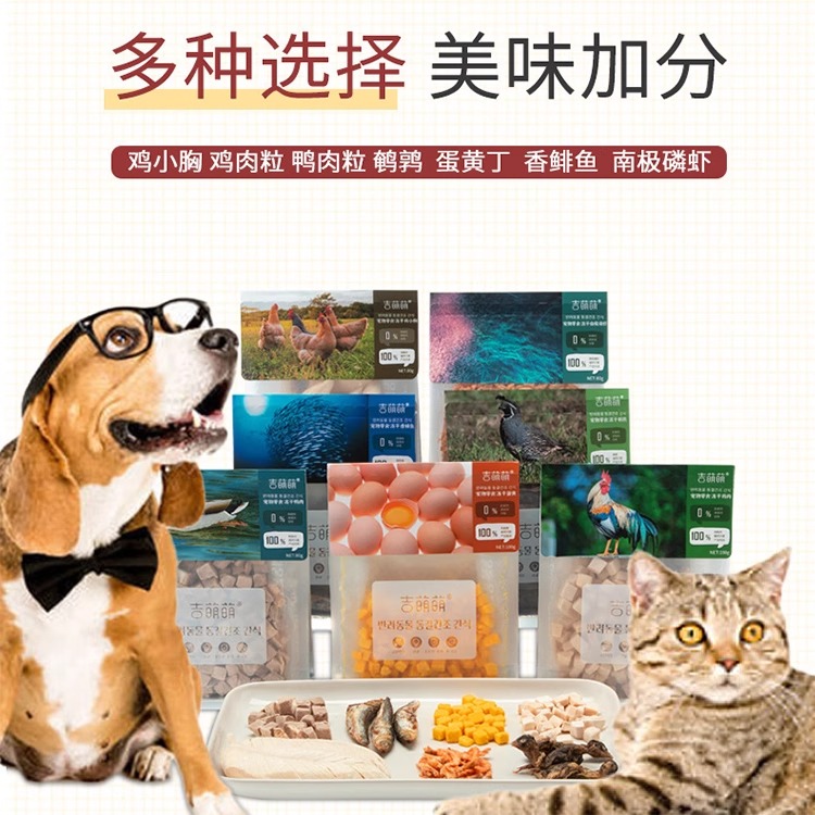 吉萌萌风干零食鸡小胸鸭小胸冻干鸭肉粒