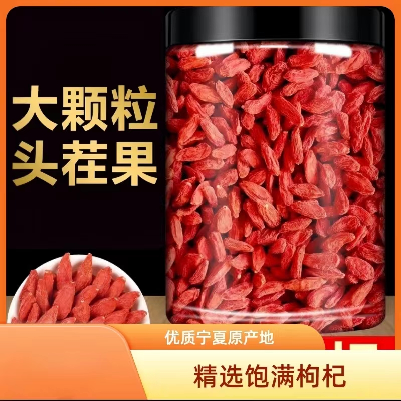 新货枸杞子头茬免洗枸杞泡水喝无硫无添加罐装