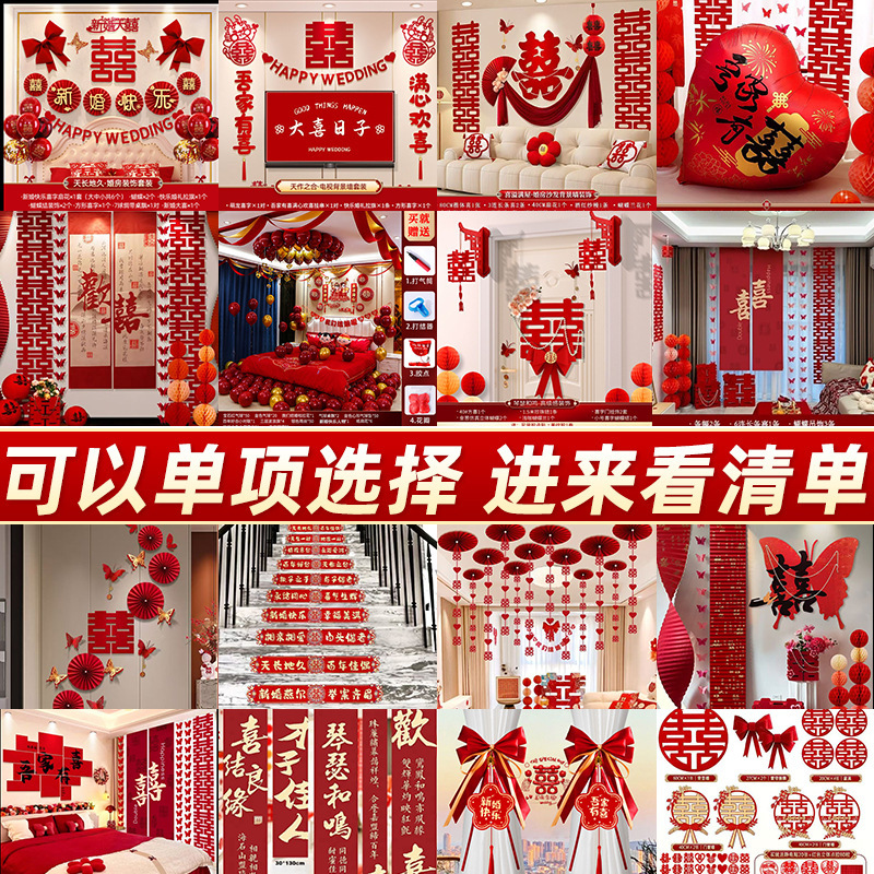 结婚喜字套装婚礼立体双囍字贴婚房卧室单元门窗花喜装饰布置