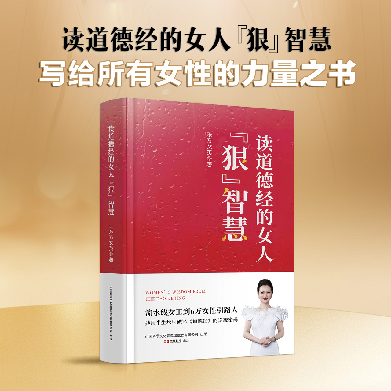 道德经女性智慧+课程赠送