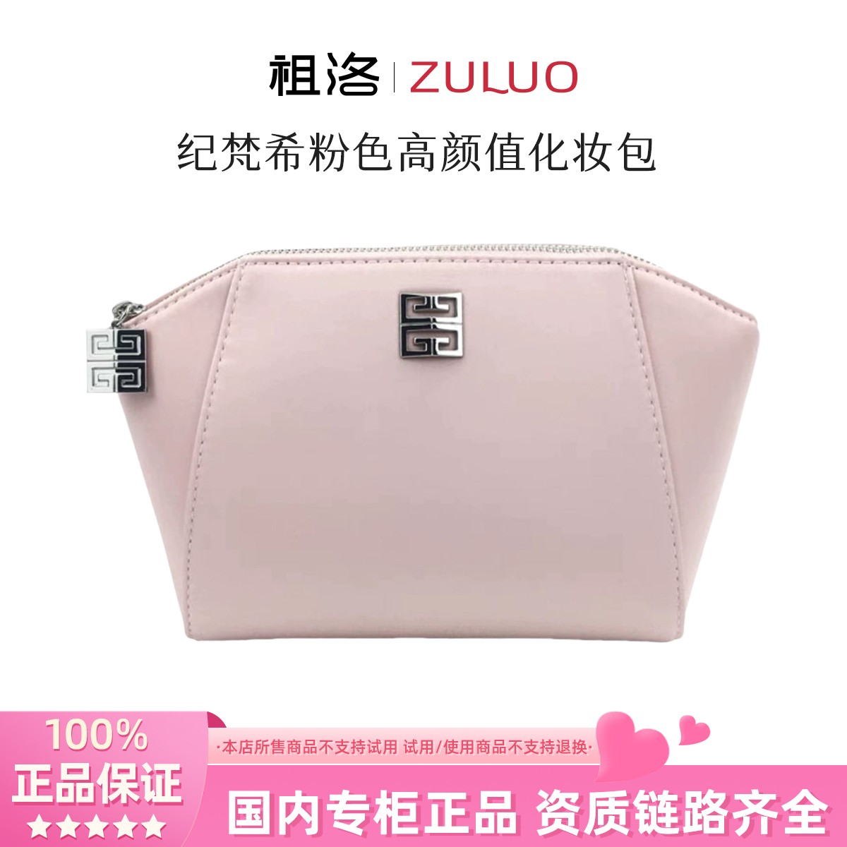 Givenchy/纪梵希粉色高颜值化妆包 时尚简约少女粉