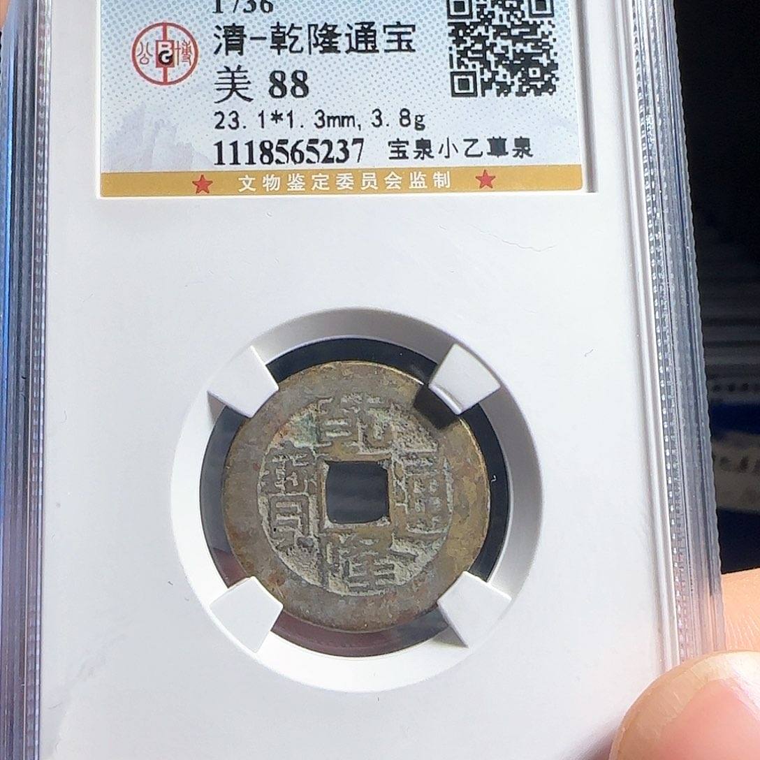 铜F评级封装盒子币一个