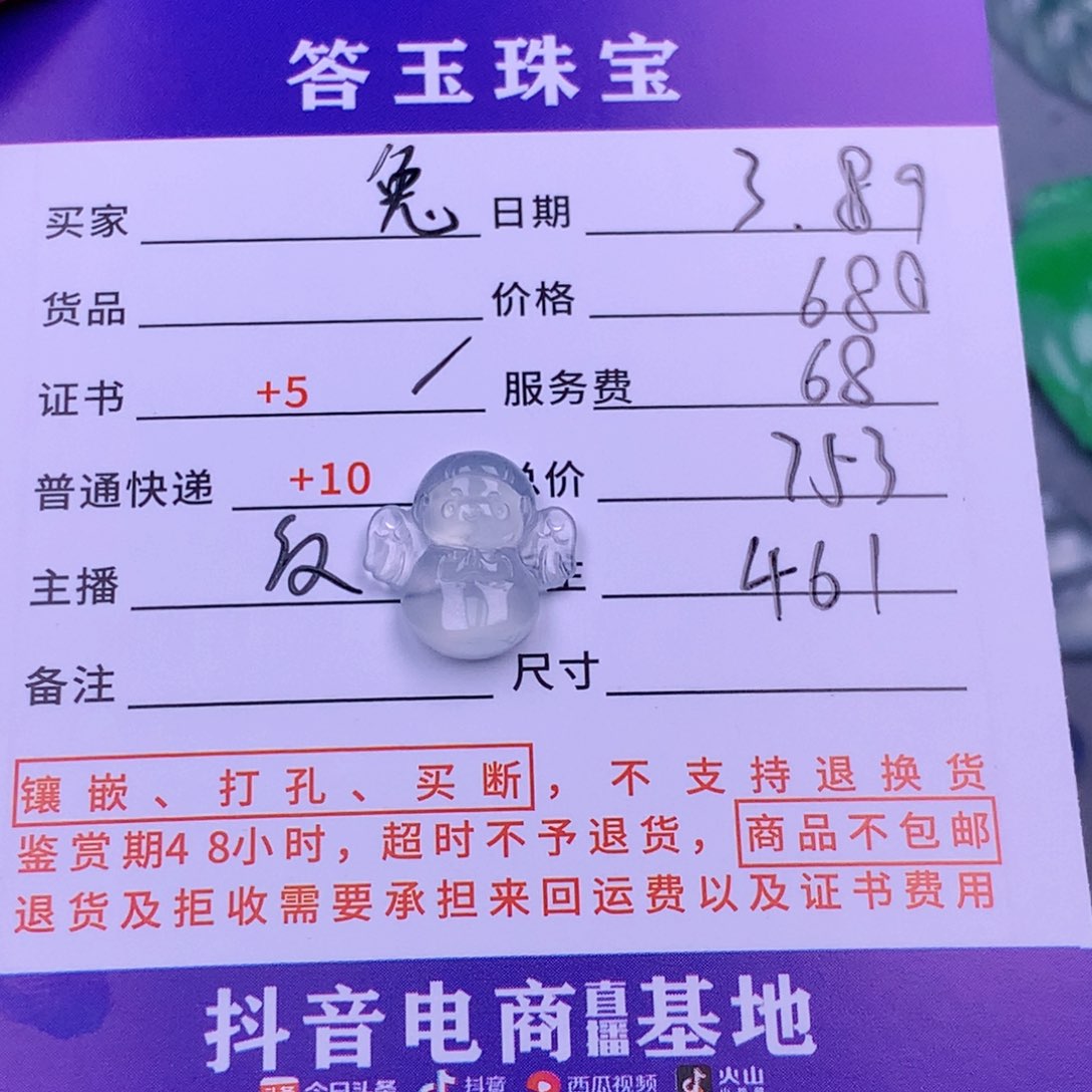 翡翠挂件未镶嵌兔*柒