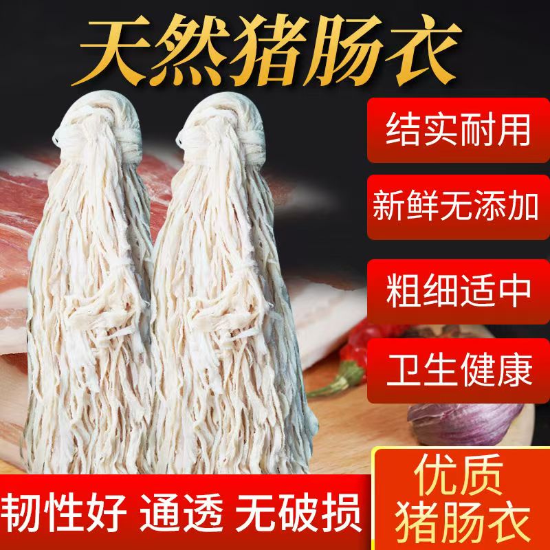 商用盐渍长把猪肠衣灌四川腊肠风干肠7路8路10路