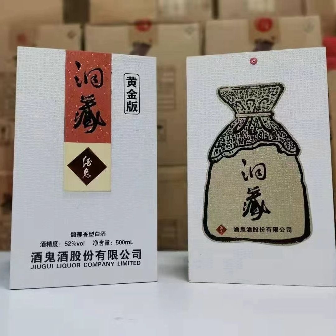 酒鬼2012年生产黄金洞藏52度500毫升 馥郁香52度500