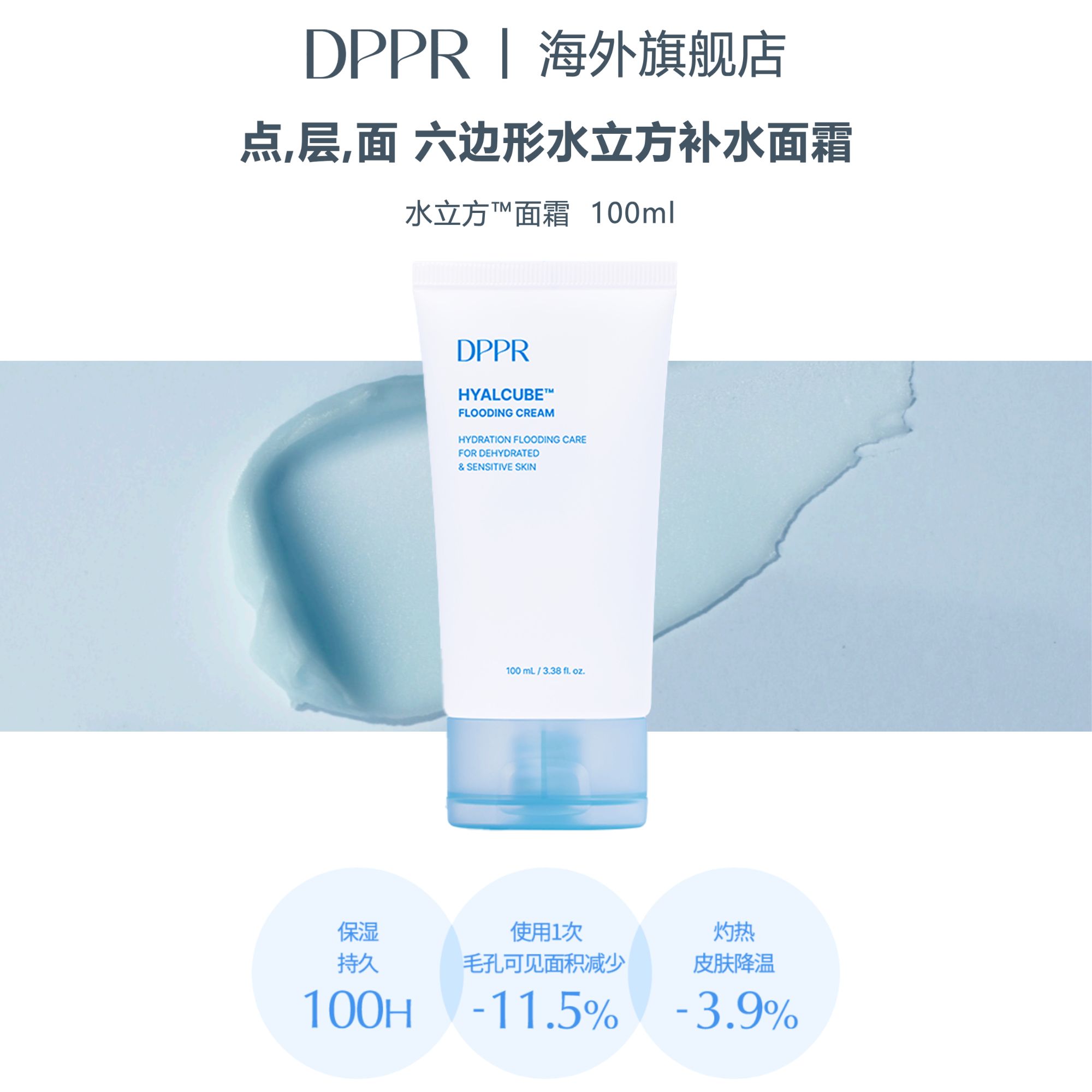 DPPR滴泊儿 透明质酸水立方全能冰沙面霜 改善毛孔纹理强韧屏障