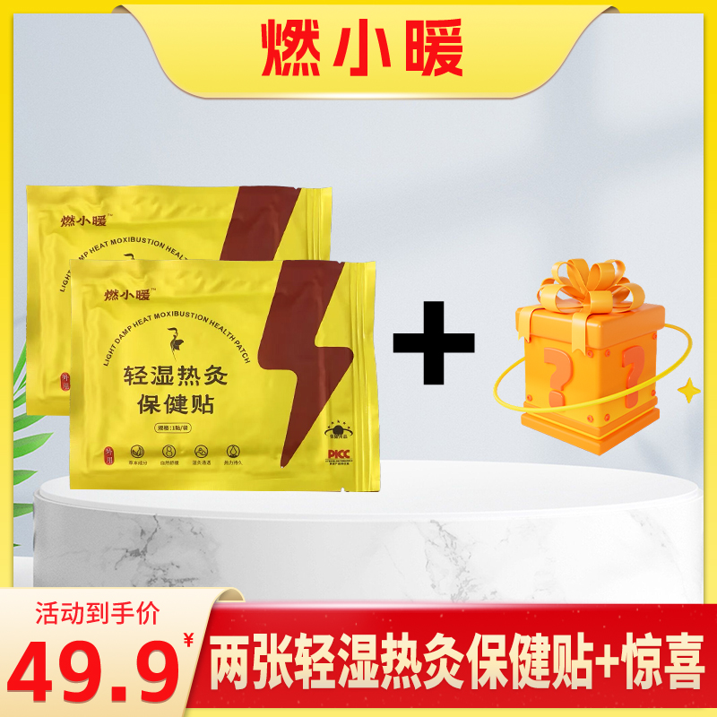 草本暖贴官方正品+送惊喜