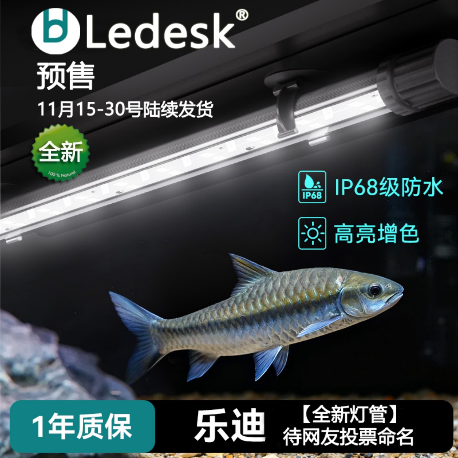 乐迪侧灯防水照明灯鱼灯全光谱灯 水族灯鱼灯爆藻灯专用灯 鱼缸灯