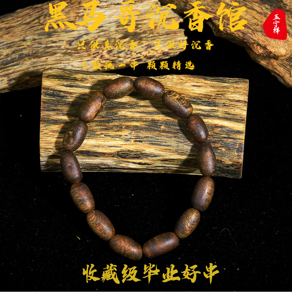 沉香《黑马哥沉香馆海南白棋天然留疤单圈多样性发其一