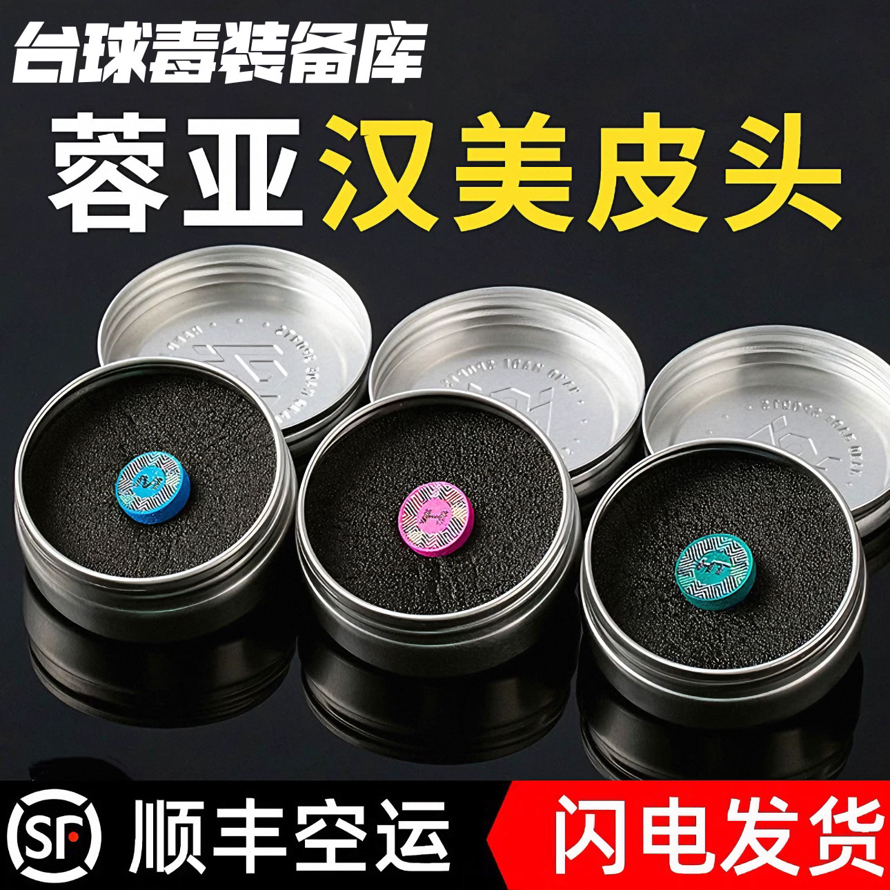 蓉亚汉美皮头中八斯诺克台球杆牛皮头小头杆专用传统手工压制杆头