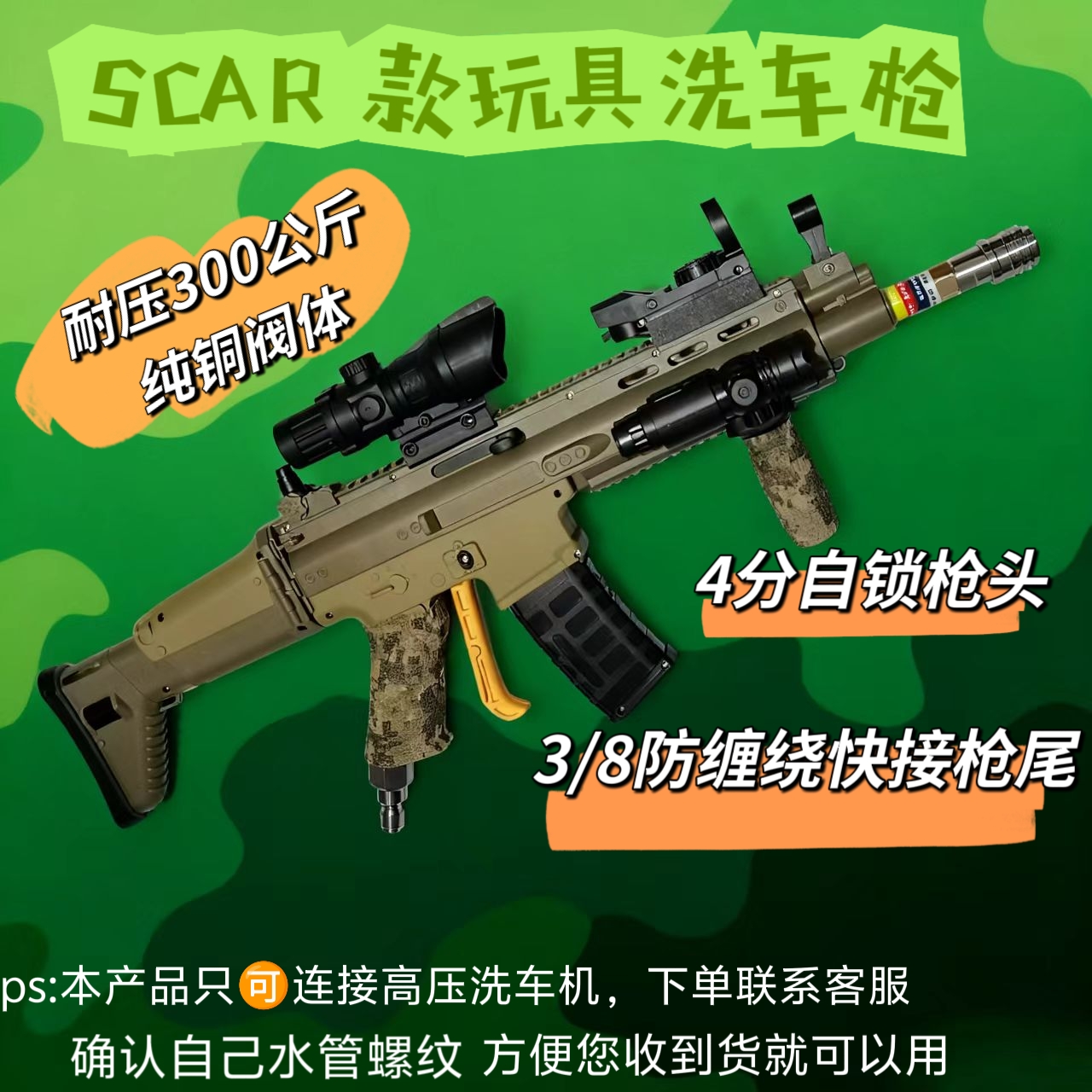 手搓玩具洗车枪scar沙绿DIY高压洗车枪商用家用爆款汽美泡沫pa壶