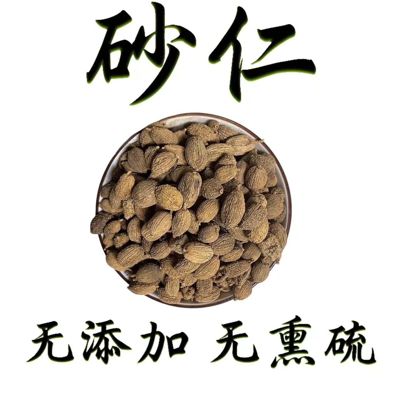 砂仁【卤味大料厨房香辛料调味品】