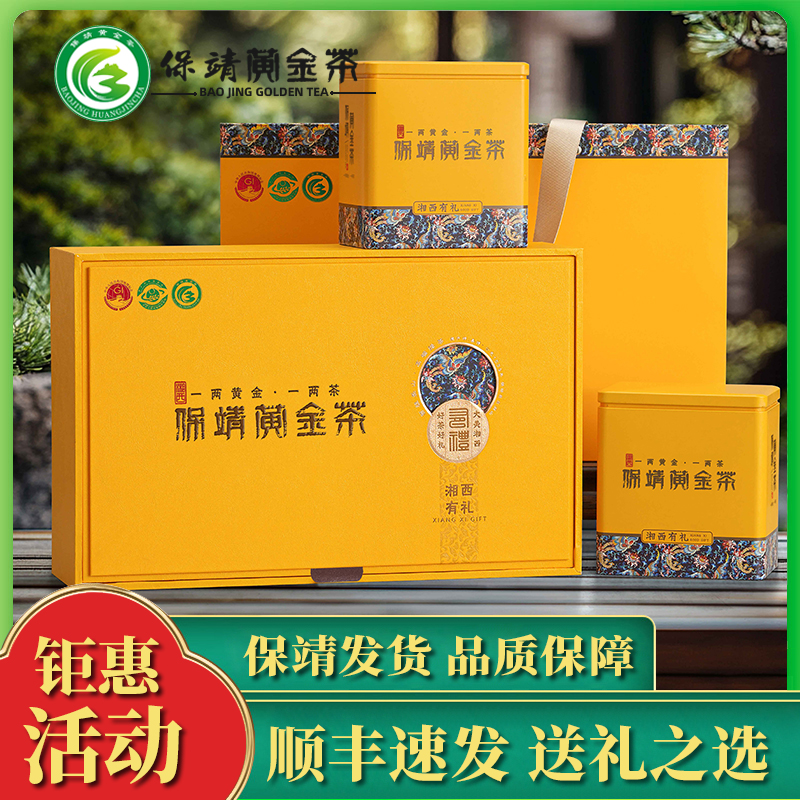 送礼之选2025新茶湘西保靖黄金茶明前特级绿茶礼盒装高端送长辈 
