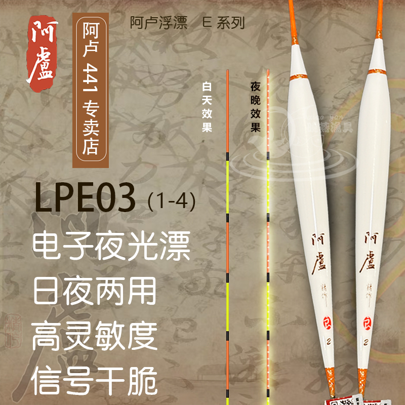 阿卢浮漂LPE03新款电子漂2024新款阿卢夜光漂孔雀羽