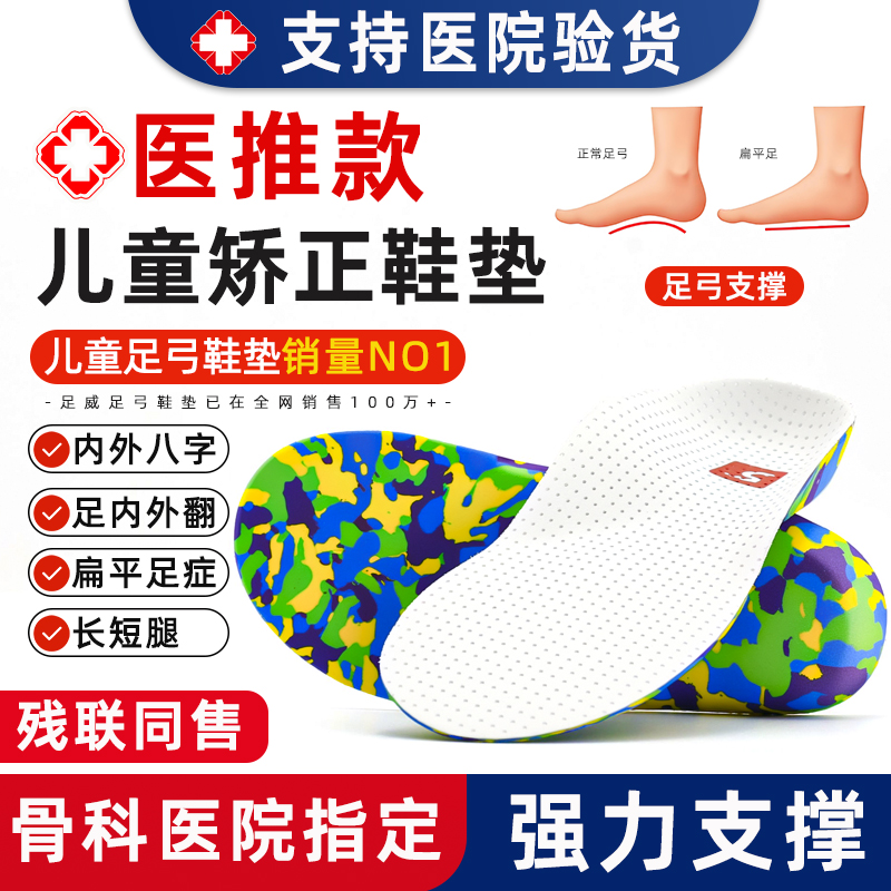 儿童内八字矫正替换专用扁平足足外翻矫正器XO型腿足弓支撑纠正垫