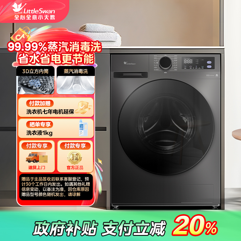 【上海国补】TG100V098PRO 小天鹅1.0洗净比滚筒洗脱一体