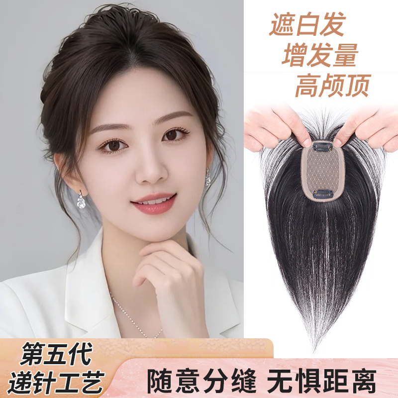 Milian第五代上新款【自由生长系列】双递针逼真头皮遮白增发补发片