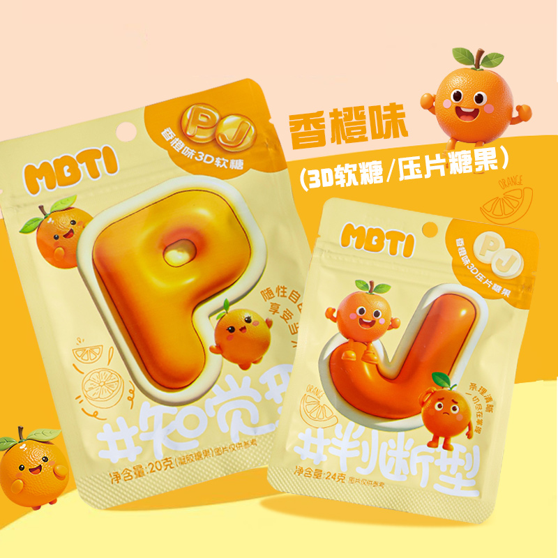 随机高颜值创意糖果