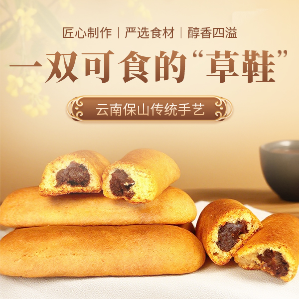 姚和云南保山特产纯手工豆沙饼传统风味草鞋饼牛舌头粑粑糕点心