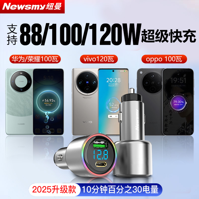 纽曼车载充电器【120W】支持华为/vivo/OPPO/苹果USB+PD通用快充K88