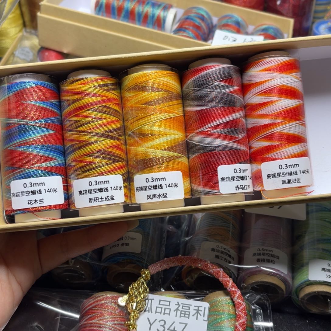 腈纶0.3星空段染蜡线140米5色套盒